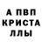 Альфа ПВП кристаллы Soviet Mapper